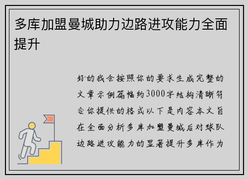 多库加盟曼城助力边路进攻能力全面提升 多库加盟曼城助力边路进攻能力全面提升