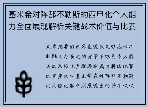 基米希对阵那不勒斯的西甲化个人能力全面展现解析关键战术价值与比赛影响 基米希对阵那不勒斯的西甲化个人能力全面展现解析关键战术价值与比赛影响