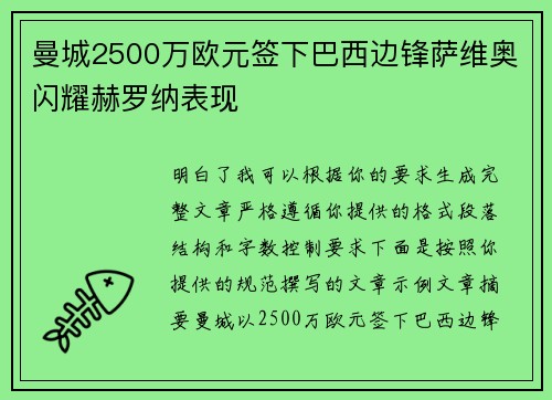 曼城2500万欧元签下巴西边锋萨维奥闪耀赫罗纳表现 曼城2500万欧元签下巴西边锋萨维奥闪耀赫罗纳表现